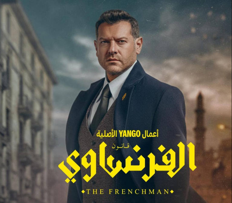 الفرنساوي