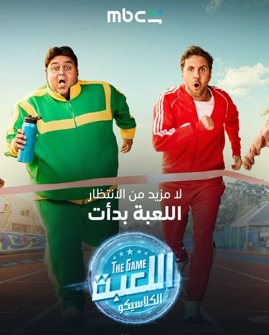 اللعبة الموسم 5