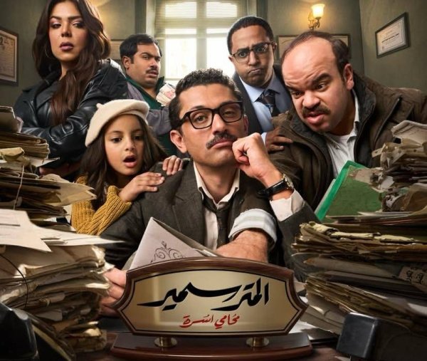 مسلسل المتر سمير