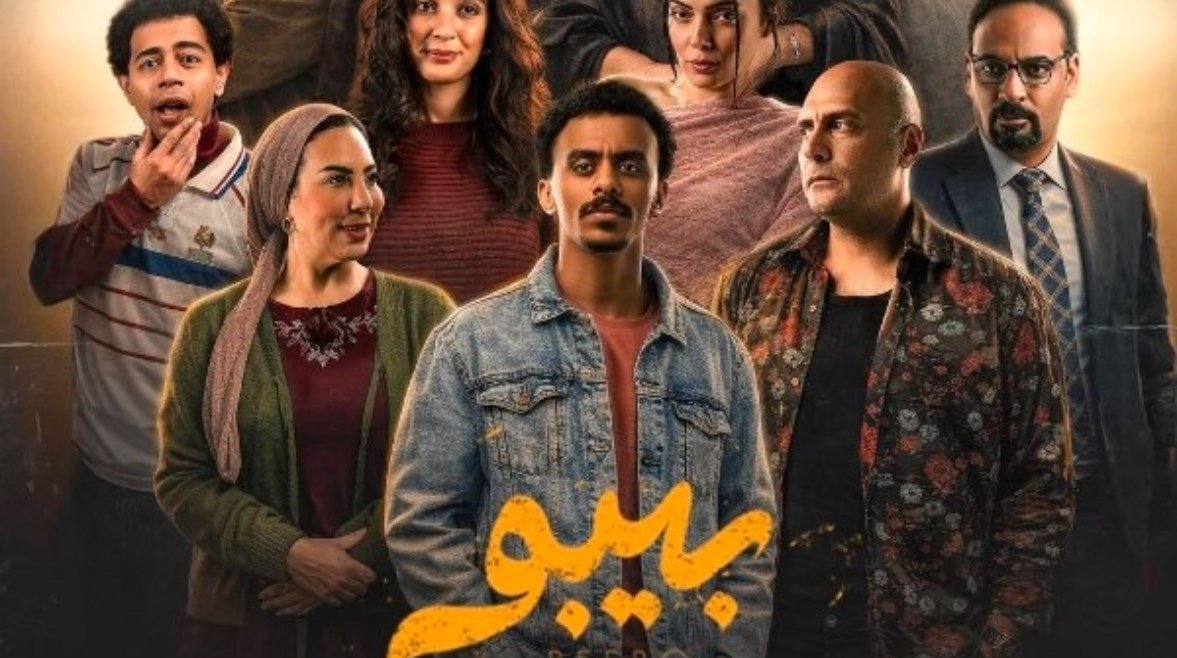 مسلسل بيبو